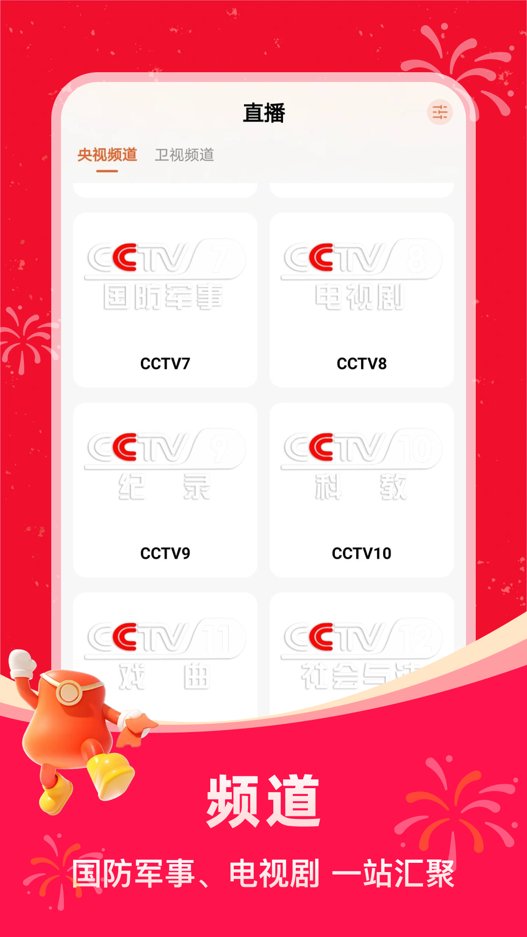 
掌上电视直播 TV版