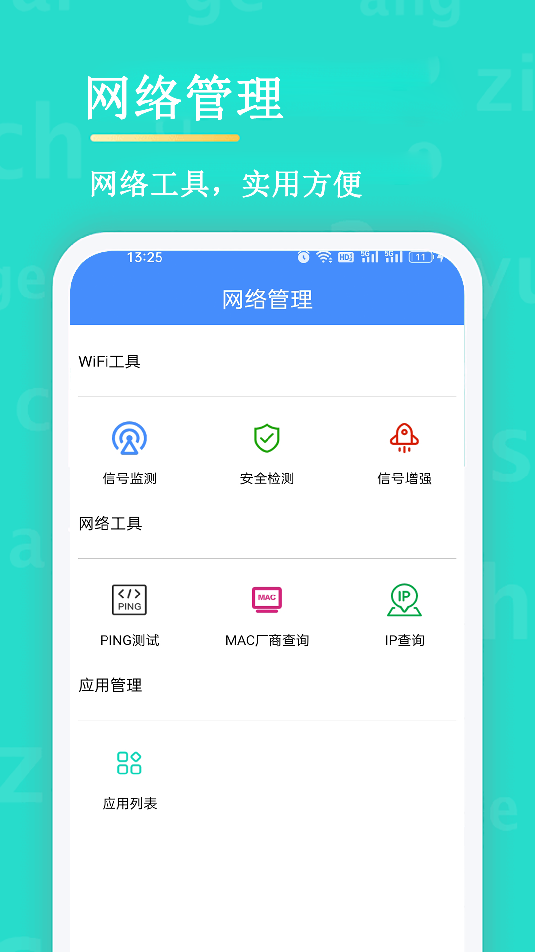
无线WiFi密码查看器
