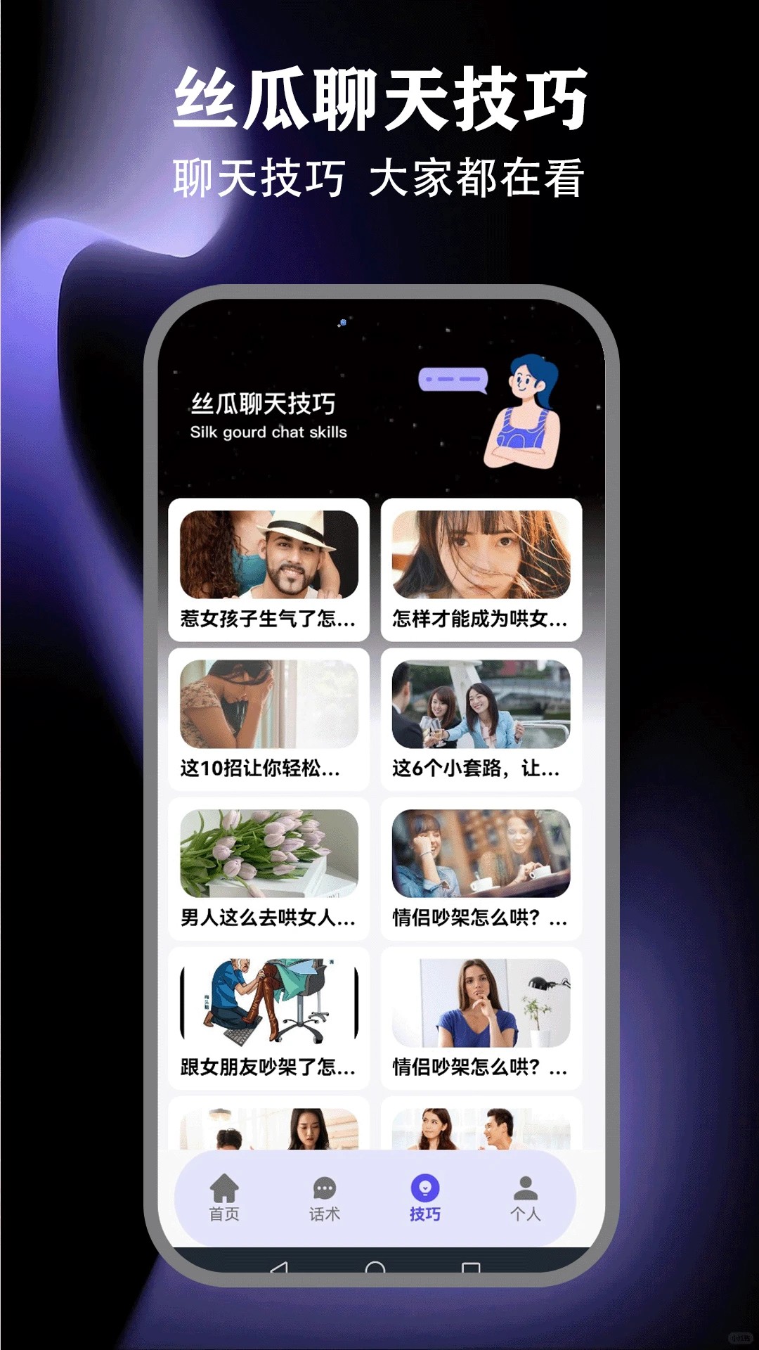 丝瓜聊天神器 最新版