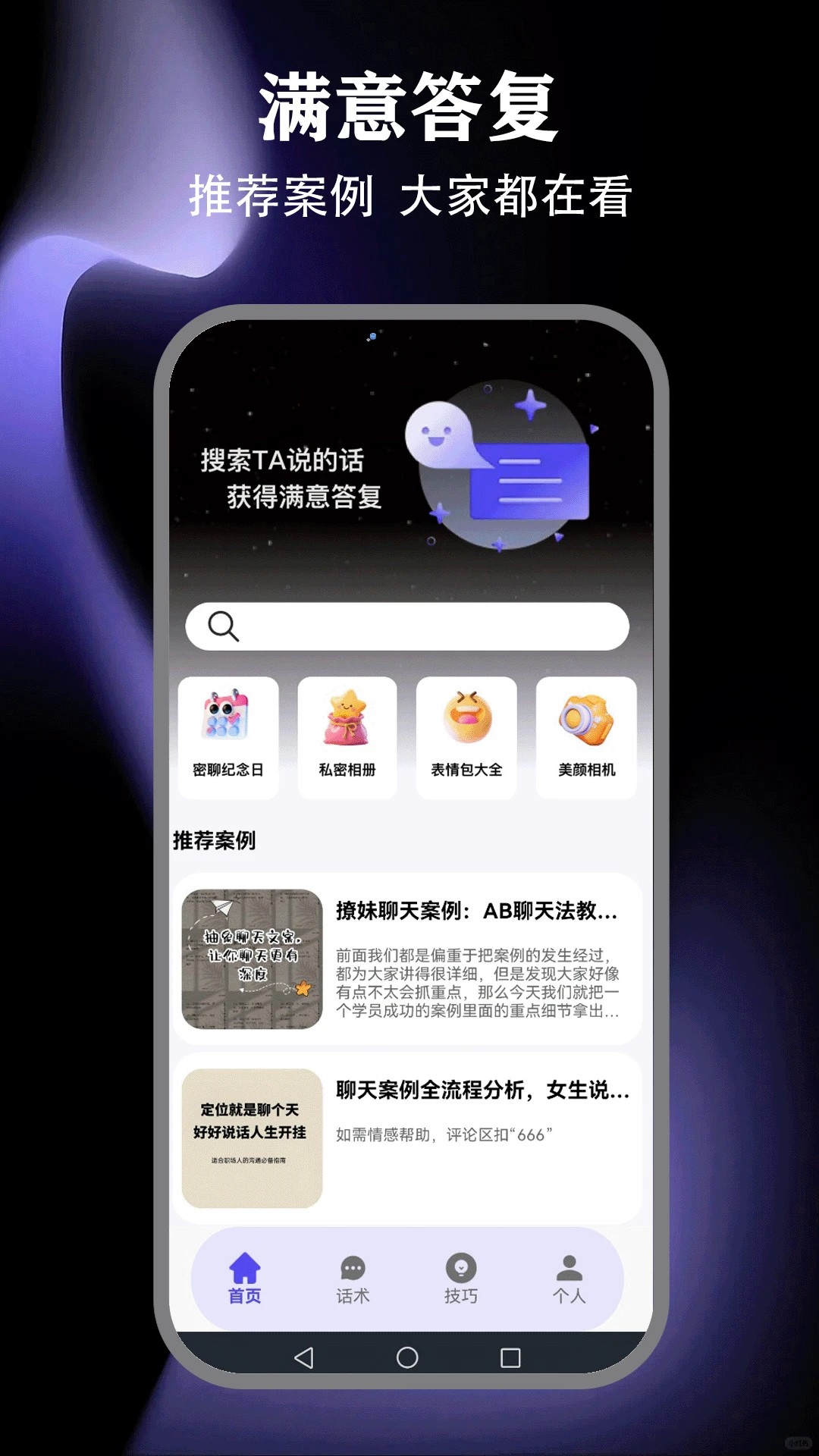 丝瓜聊天神器 最新版