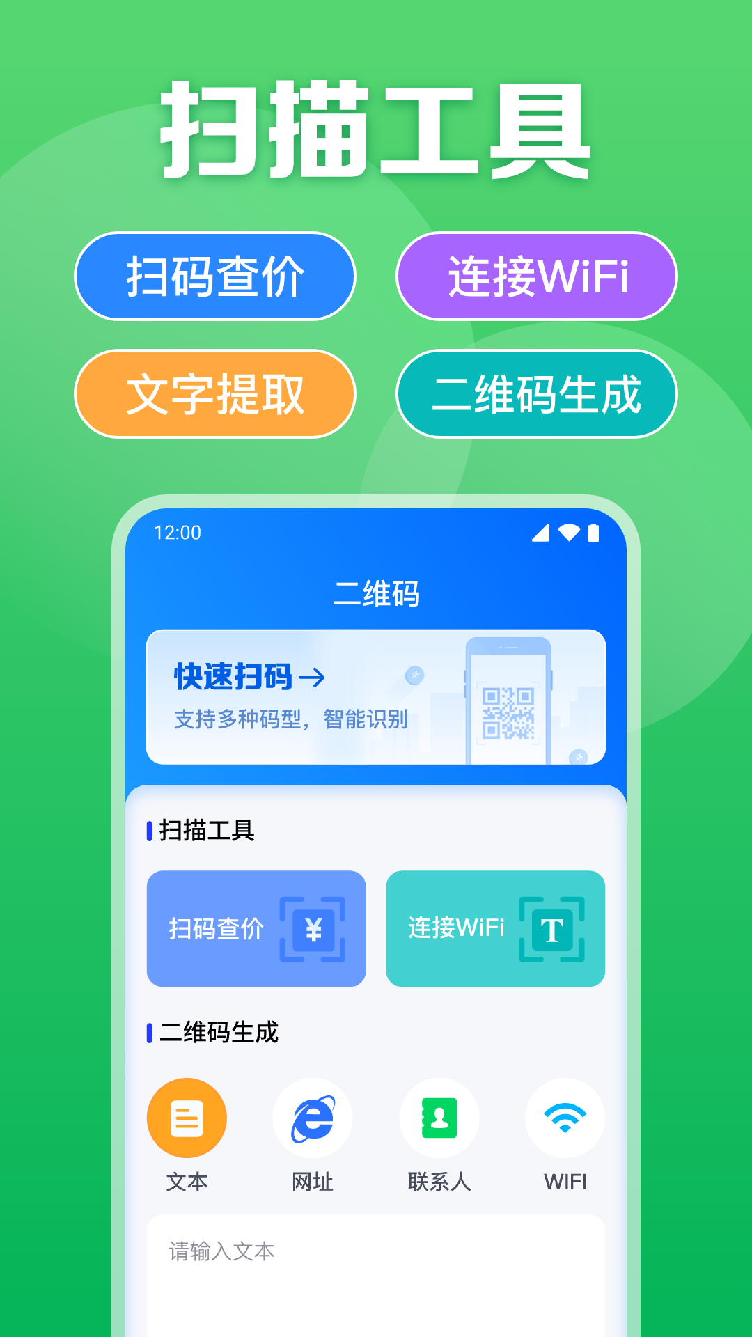 
二维码免费扫扫
