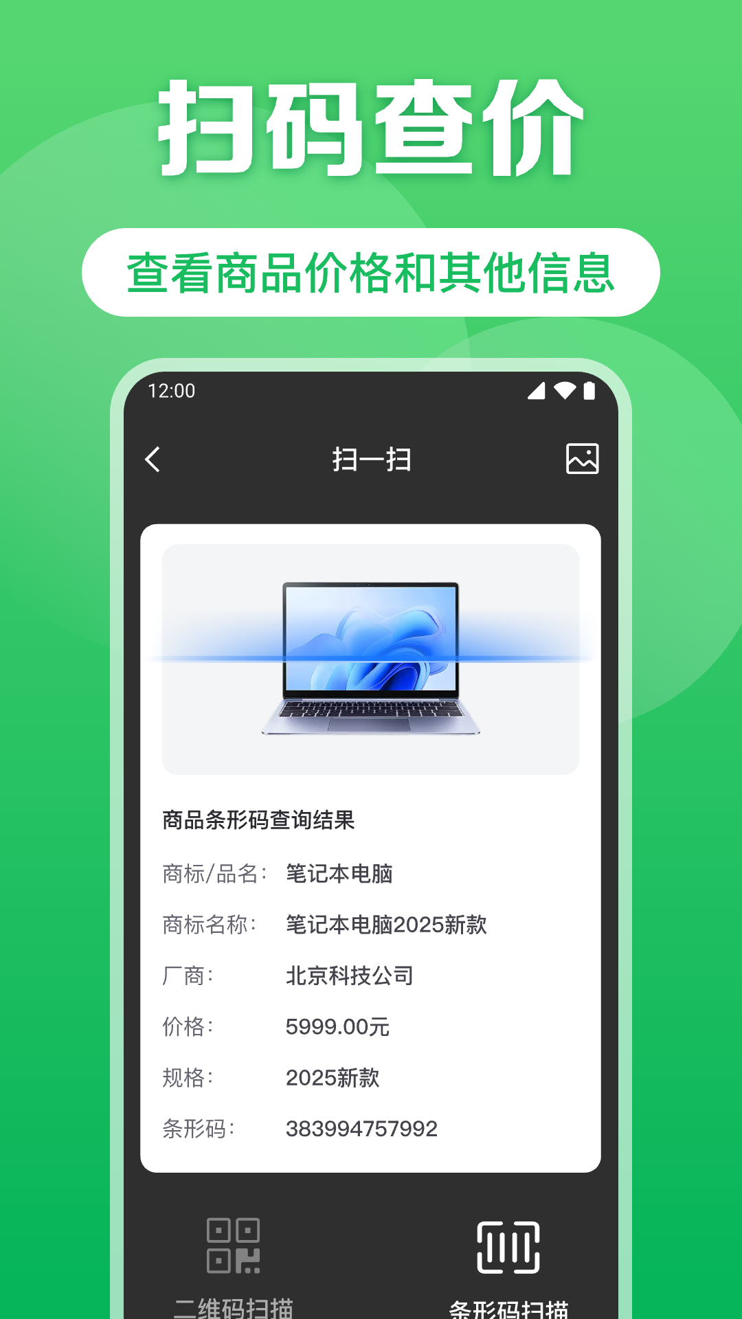 
二维码免费扫扫