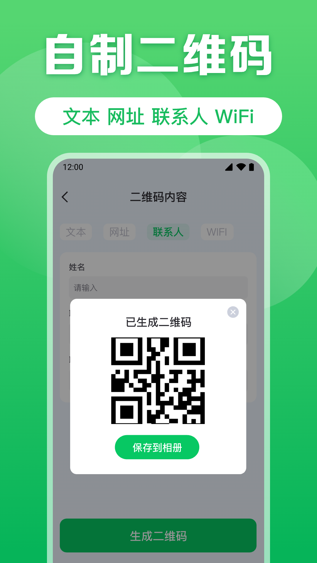 二维码免费扫扫(图1)