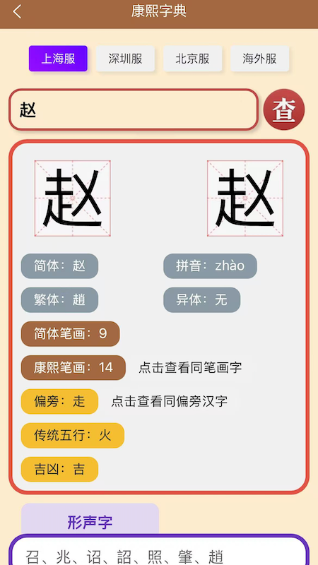 
康熙字典专业版