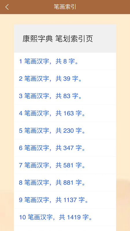 
康熙字典专业版