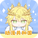 动漫共和国 无病毒无广告下载最新版