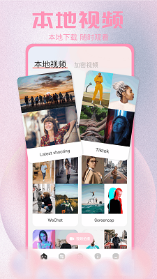 
畅享影音 app最新版