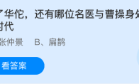 除了华佗还有哪位名医与曹操身处同一时代
