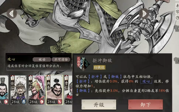 《三国望神州》典韦打法攻略(图2)