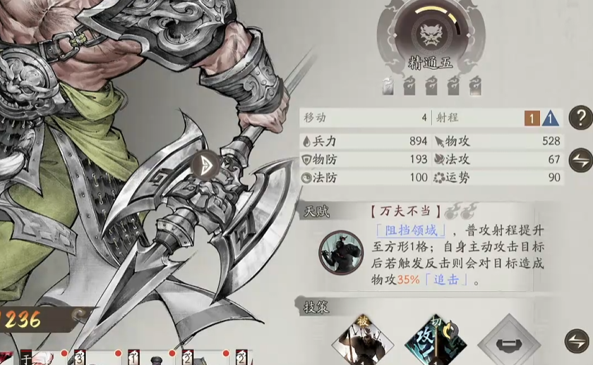 《三国望神州》典韦打法攻略(图3)