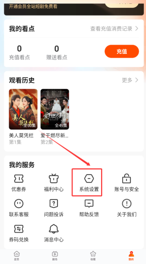 《繁华剧场》青少年模式设置方法(图2)
