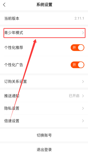 《繁华剧场》青少年模式设置方法(图3)