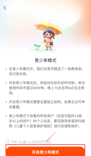 《繁华剧场》青少年模式设置方法(图4)