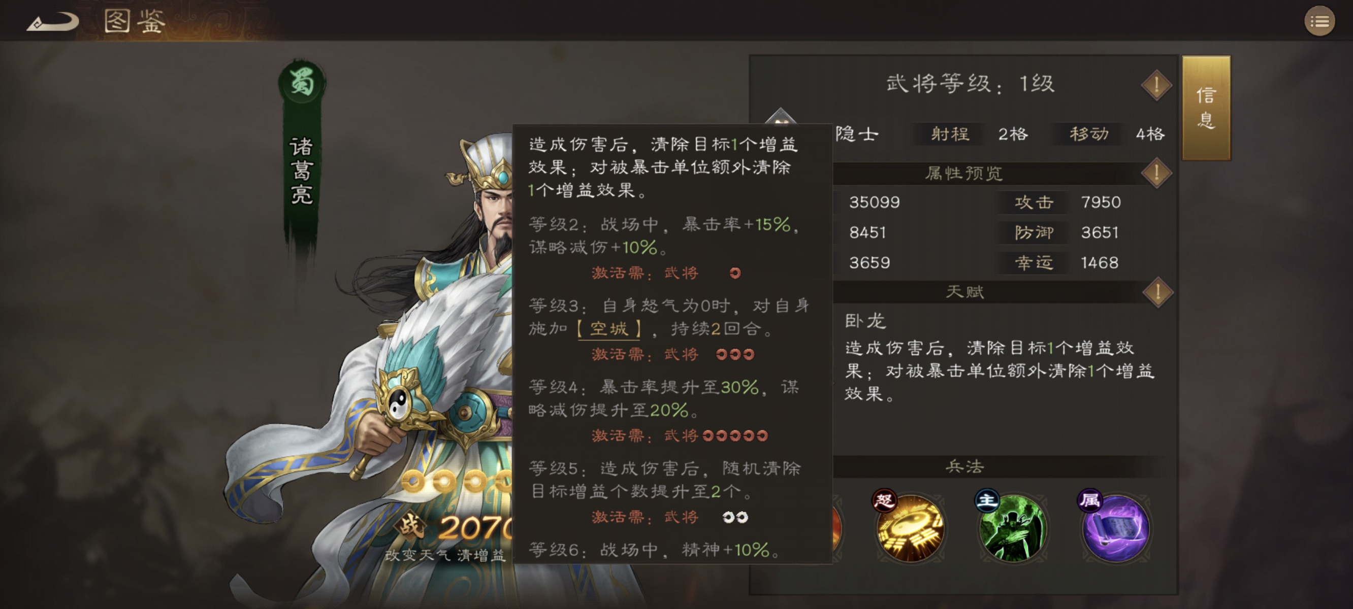 《新三国志曹操传》新无双卧龙诸葛亮技能测评