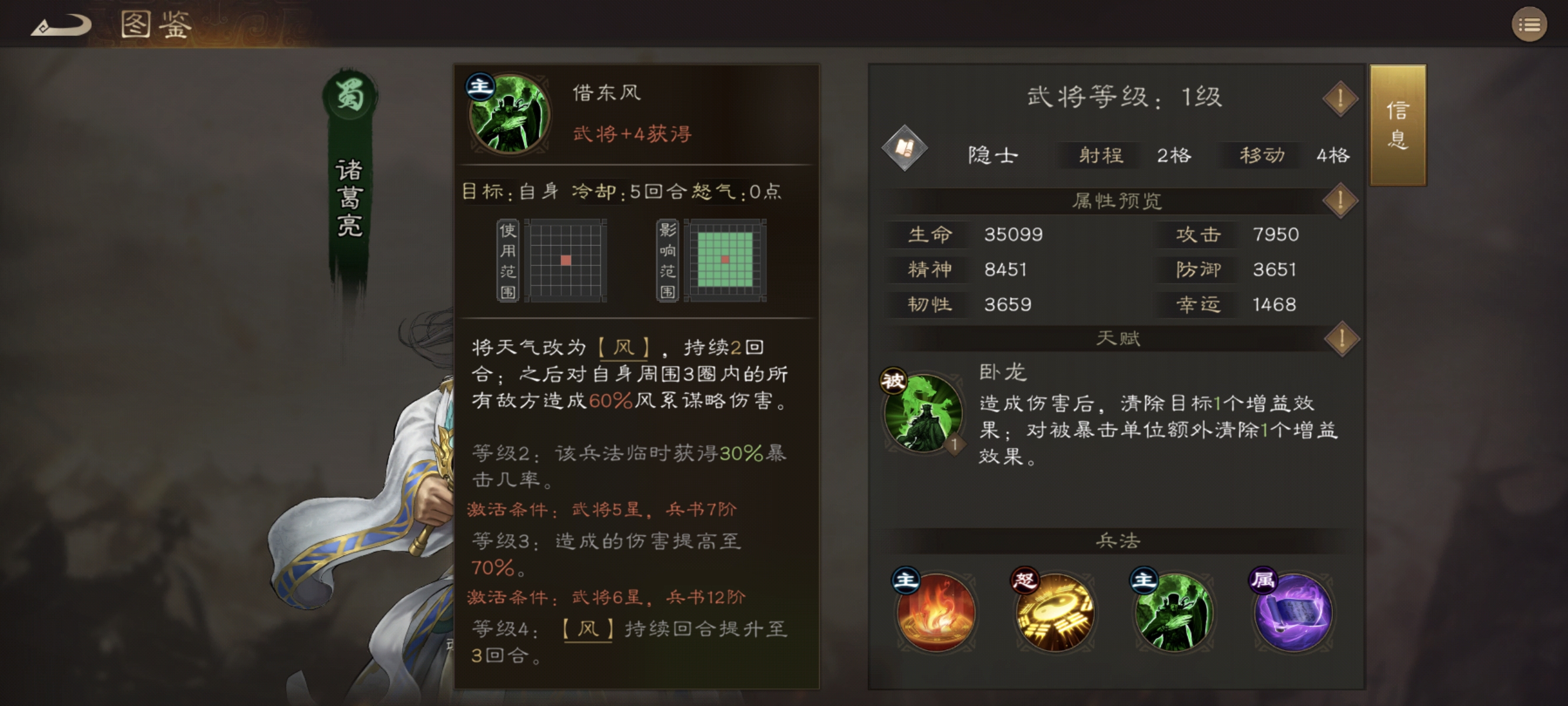 《新三国志曹操传》新无双卧龙诸葛亮技能测评