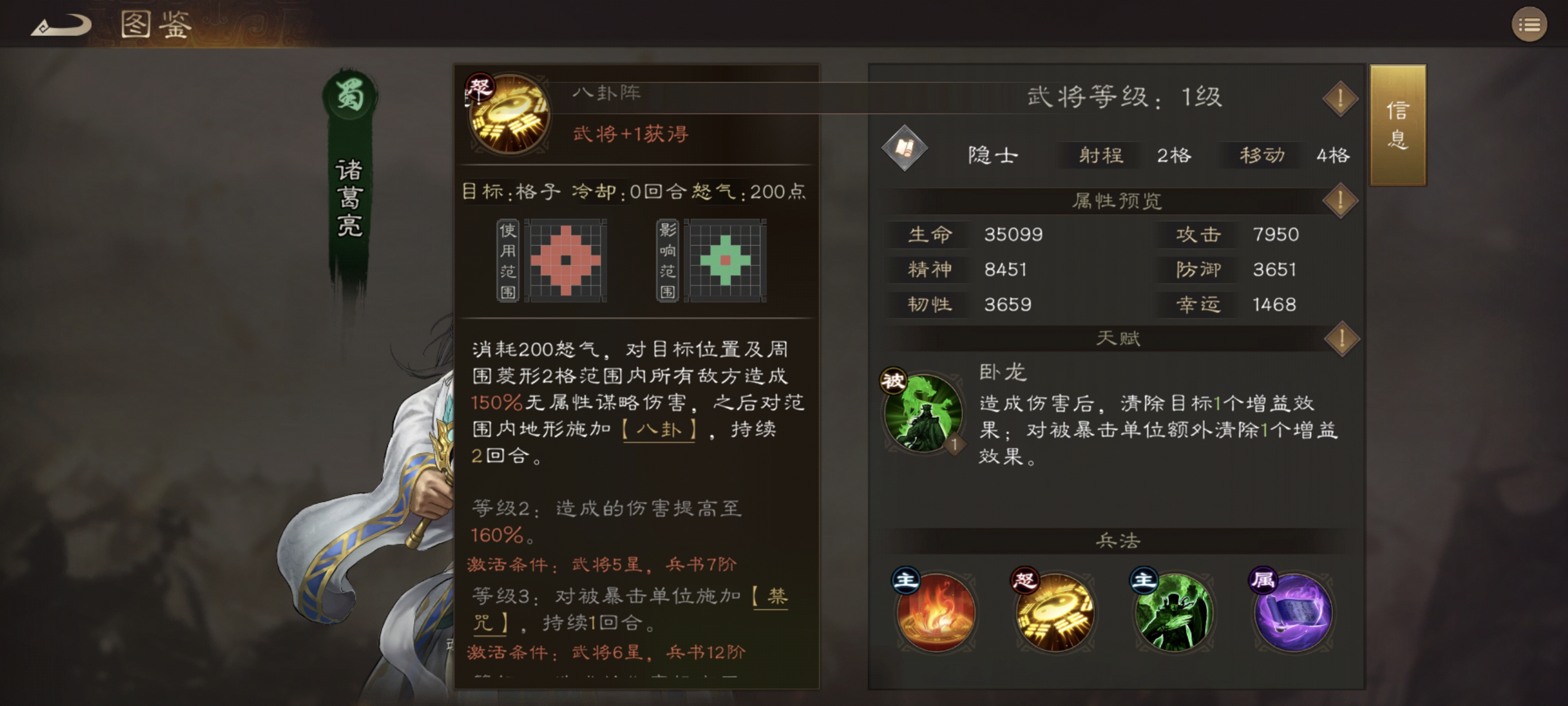 《新三国志曹操传》新无双卧龙诸葛亮技能测评