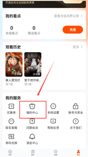 《繁华剧场》领取看点方法(图2)
