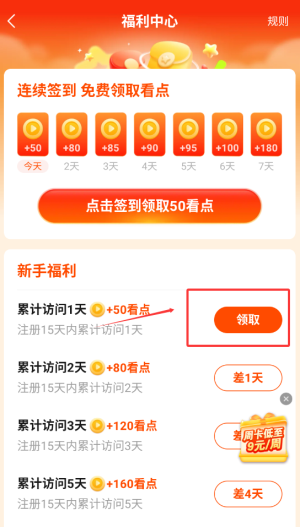 《繁华剧场》领取看点方法(图3)