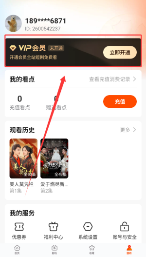 《繁华剧场》会员开通方法(图3)