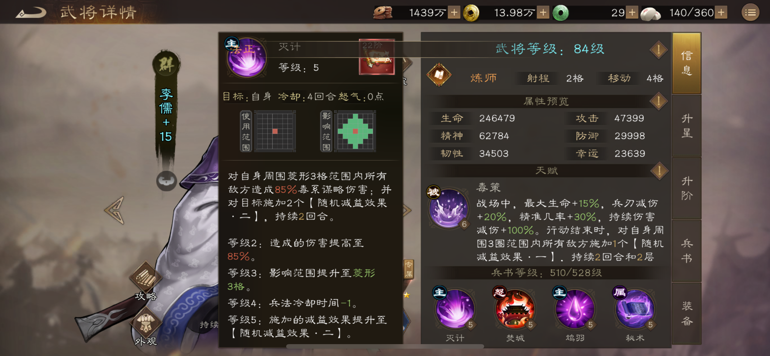 《新三国志曹操传》李儒使用攻略(图5)