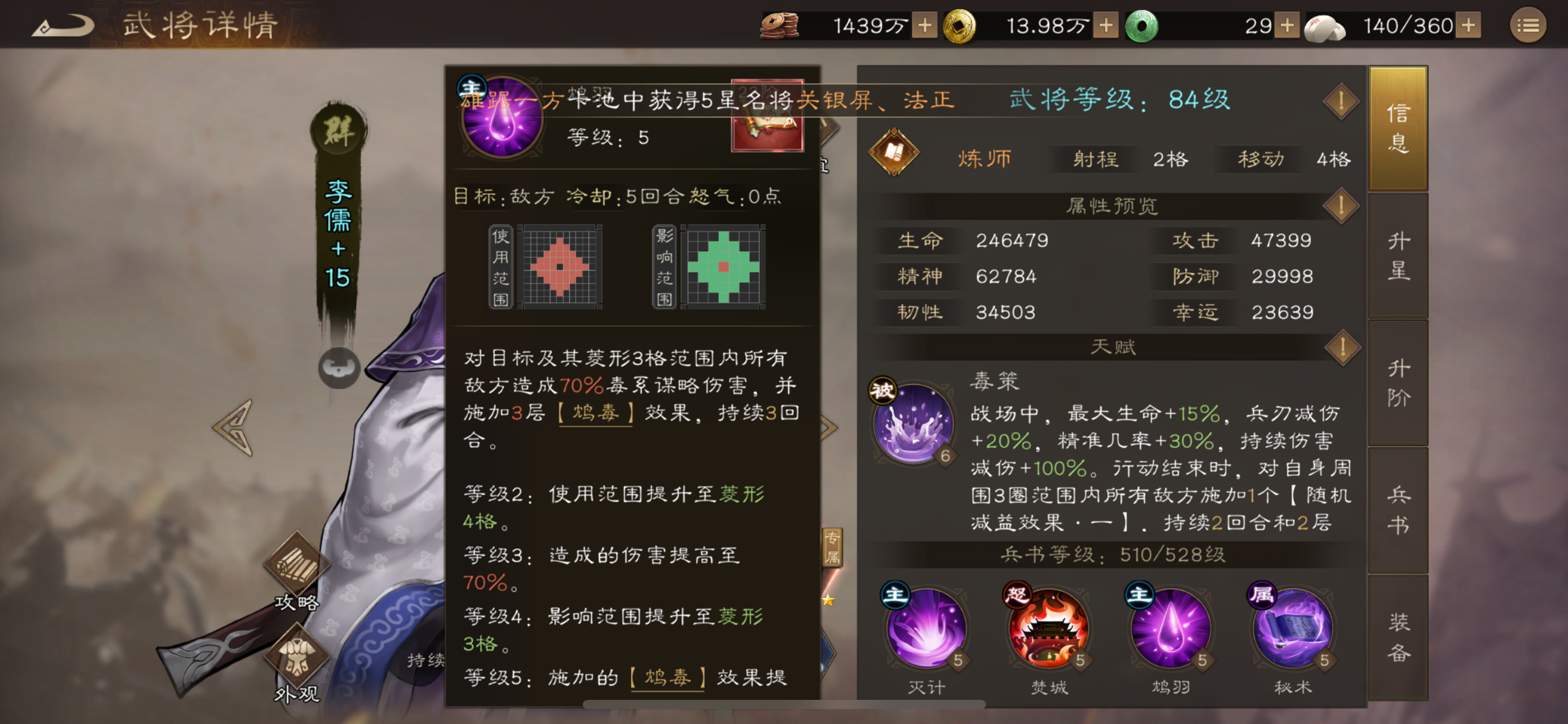 《新三国志曹操传》李儒使用攻略(图4)