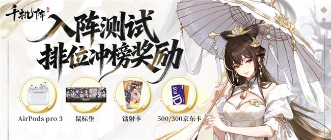 东方幻想公平竞技卡牌，《千机阵》9.19开启入阵测试