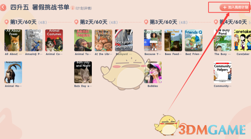 《牛津阅读》加入计划方法(图3)