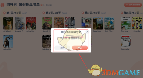 《牛津阅读》加入计划方法(图4)