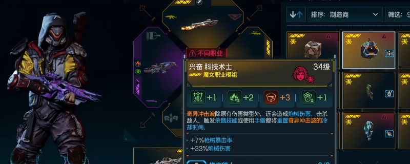 《无主之地4》魔女科技术士模组具体效果介绍