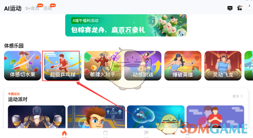 《天天跳绳》超级乒乓球入口(图2)