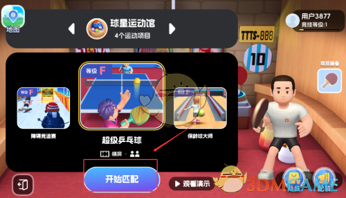 《天天跳绳》超级乒乓球入口(图4)