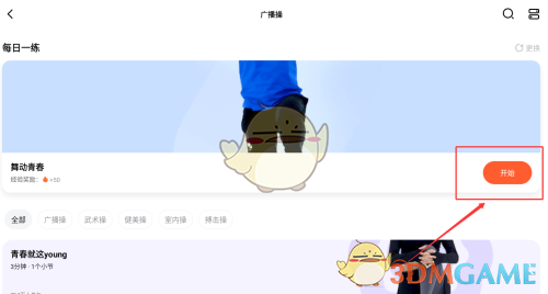《天天跳绳》下载广播操视频教程(图3)