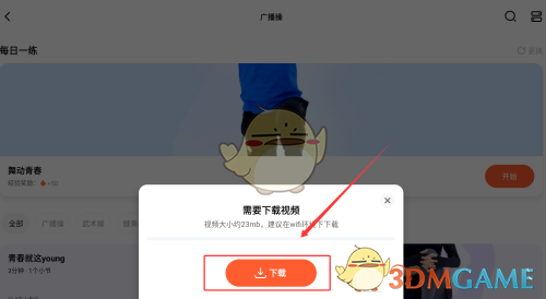 《天天跳绳》下载广播操视频教程(图4)
