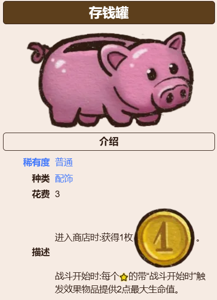 《背包乱斗》道具介绍(图3)