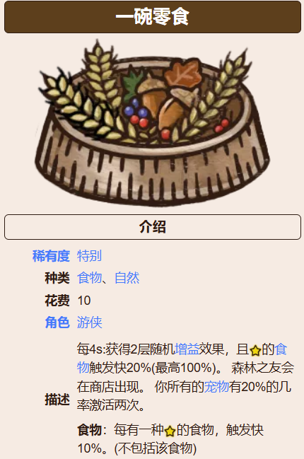 《背包乱斗》道具介绍(图4)