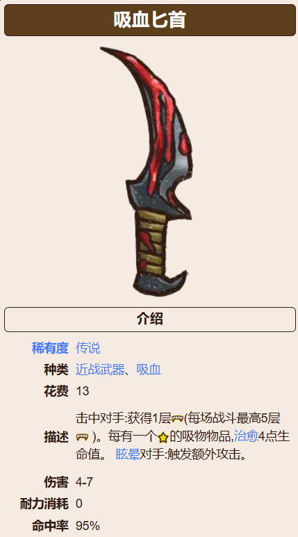 《背包乱斗》道具介绍(图9)