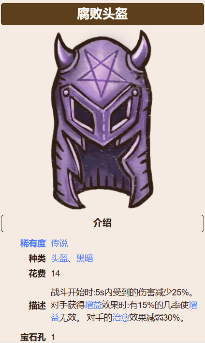 《背包乱斗》道具介绍(图11)