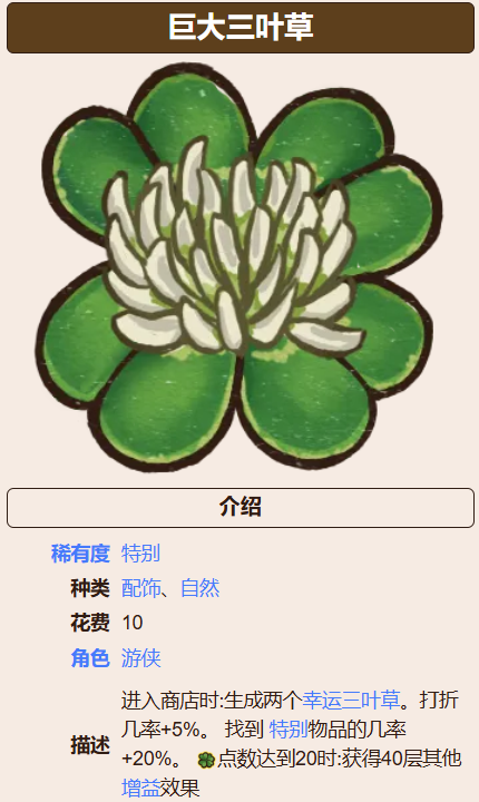 《背包乱斗》道具介绍(图7)