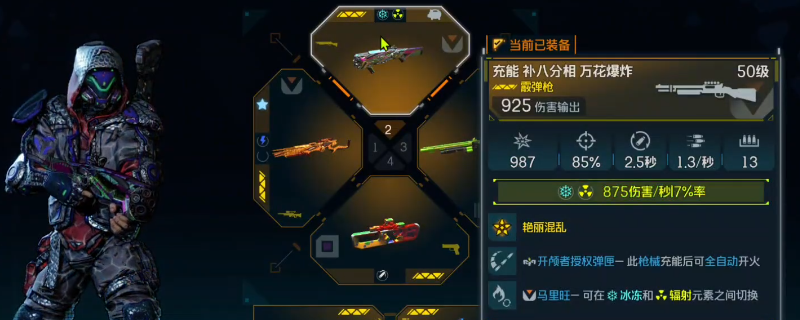 《无主之地4》万花爆炸武器效果及展示分享