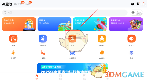 《天天跳绳》记录跑步方法(图3)