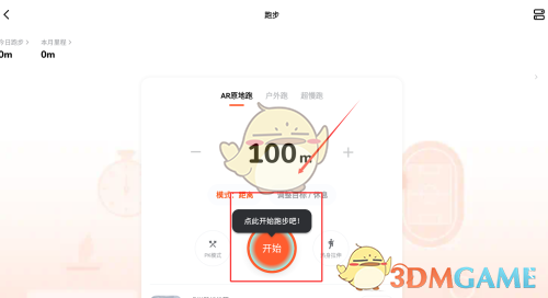 《天天跳绳》记录跑步方法(图4)