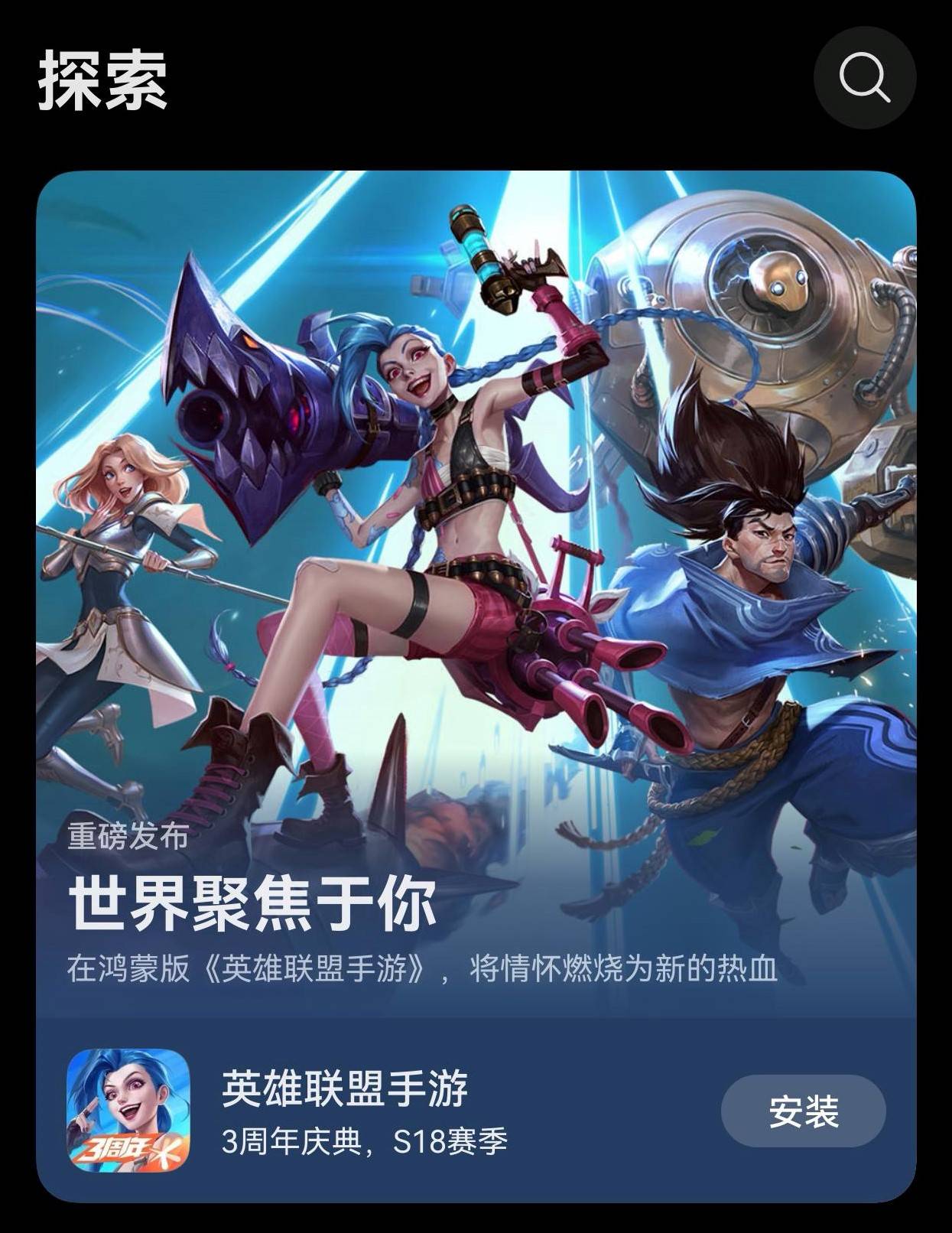 即刻体验！《英雄联盟手游》鸿蒙版正式上线HarmonyOS 5 华为游戏中心(图1)