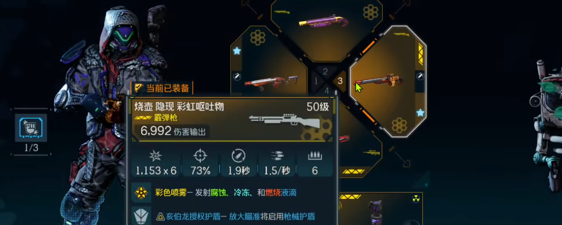 《无主之地4》彩虹呕吐物武器效果及展示分享
