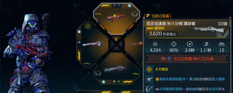 《无主之地4》踢球者武器效果及展示分享