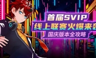 《街头篮球》首届SVIP线上联赛火爆来袭 艾迪&艾薇动作赏析