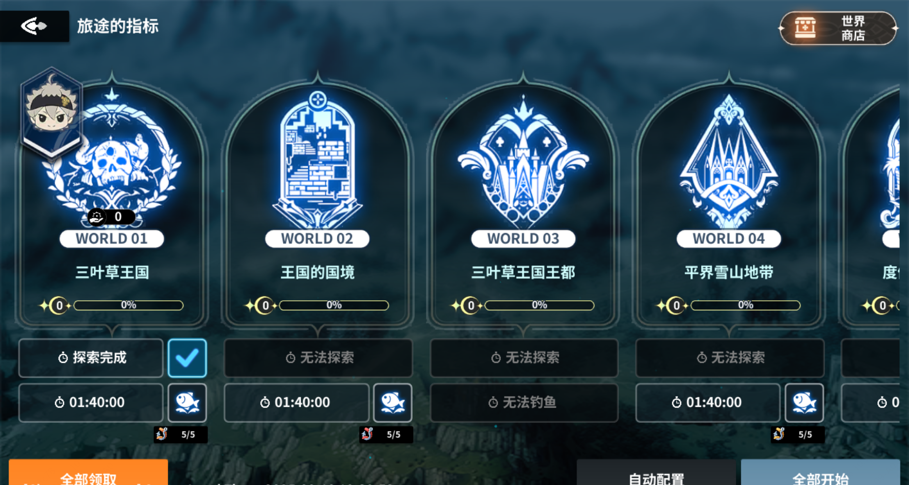 《黑色四叶草魔法帝之道》世界探索玩法介绍
