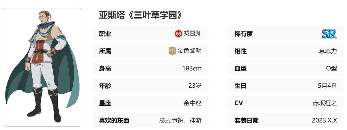 《黑色四叶草魔法帝之道》席兰介绍(图3)