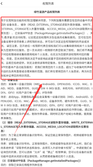 《绿竹漫游》查看权限列表方法(图4)