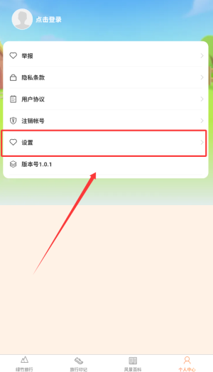 《绿竹漫游》关闭消息通知方法(图3)