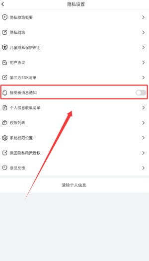 《绿竹漫游》关闭消息通知方法(图4)